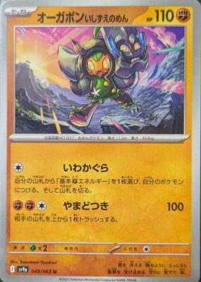 2025 Japanese Scarlet & Violet: Heat Wave Arena #049/063 Base