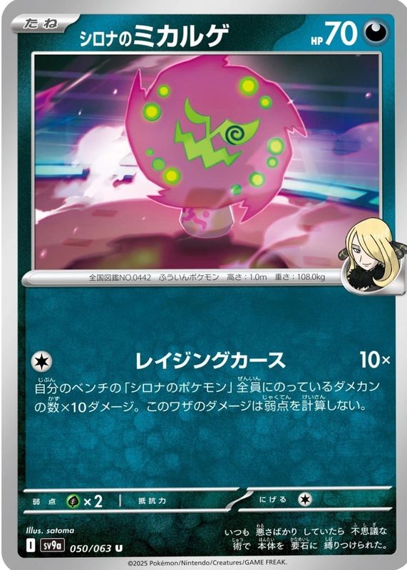 2025 Japanese Scarlet & Violet: Heat Wave Arena #050/063 Base