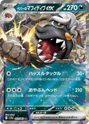 2025 Japanese Scarlet & Violet: Heat Wave Arena #052/063 Double Rare