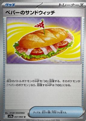 2025 Japanese Scarlet & Violet: Heat Wave Arena #057/063 Base