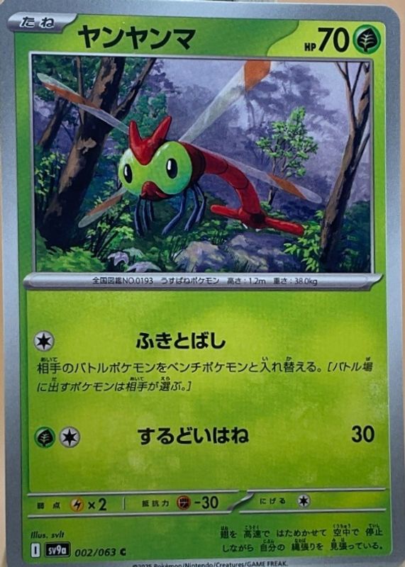 2025 Japanese Scarlet & Violet: Heat Wave Arena #002/063 Base