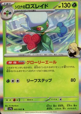 2025 Japanese Scarlet & Violet: Heat Wave Arena #005/063 Holo