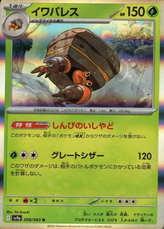 2025 Japanese Scarlet & Violet: Heat Wave Arena #008/063 Holo
