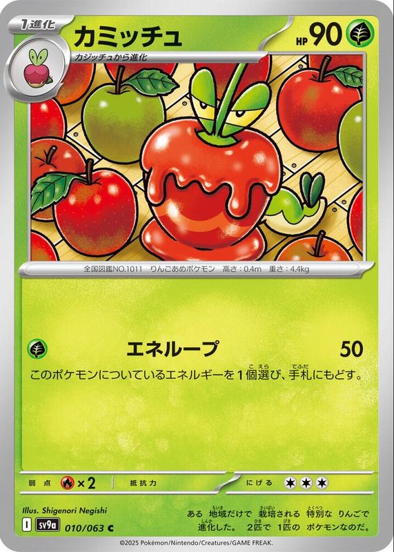 2025 Japanese Scarlet & Violet: Heat Wave Arena #010/063 Base