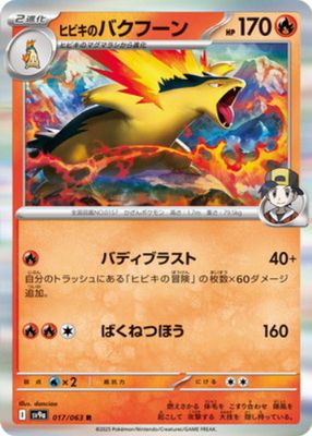 2025 Japanese Scarlet & Violet: Heat Wave Arena #017/063 Holo