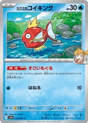 2025 Japanese Scarlet & Violet: Heat Wave Arena #025/063 Base