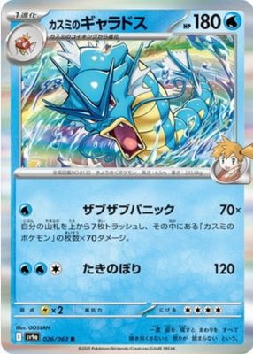 2025 Japanese Scarlet & Violet: Heat Wave Arena #026/063 Holo