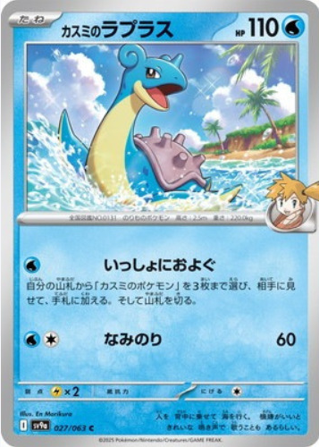 lapras pokemon card value 2023 Misty's 2025 Japanese Scarlet & Violet: Heat Wave Arena #027/063 Base Price Guide Encased in a durable acrylic holder to highlight the vibrant artwork of this fan Pokemon Card JP 151 [SV2a