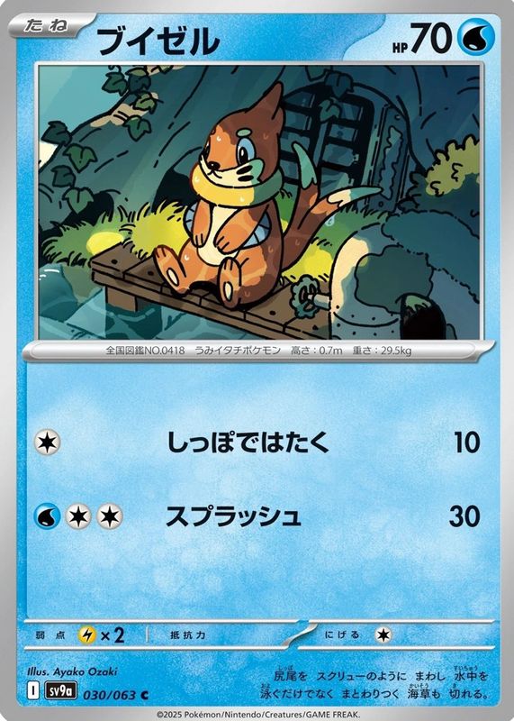 2025 Japanese Scarlet & Violet: Heat Wave Arena #030/063 Base