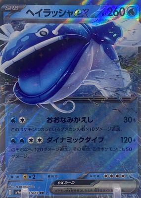 2025 Japanese Scarlet & Violet: Heat Wave Arena #032/063 Double Rare