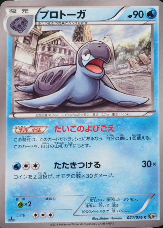 2013 Japanese Black & White: Megalo Cannon #021/076 1st Edition