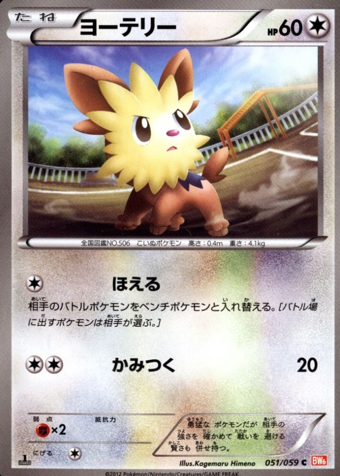 lillipup pokemon card value Lillipup - 174/236 - Cosmic Eclipse main image 0