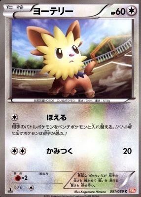 2012 Japanese Black & White: Cold Flare #051/059 1st Edition