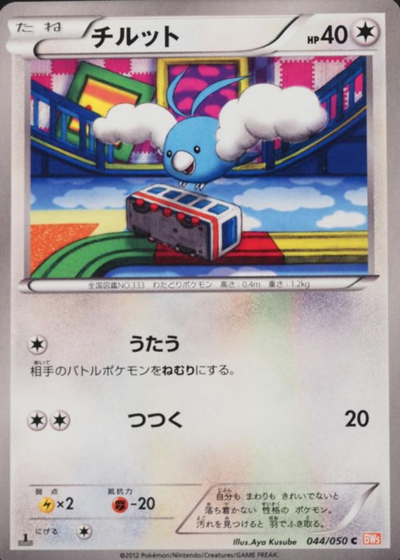 2012 Japanese Black & White: Dragon Blade #044/050 1st Edition