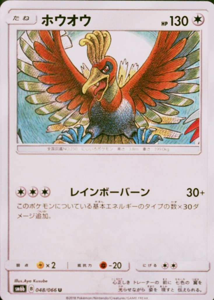 japanese ho oh pokemon card 2017 Pokémon Japanese To Have Seen the Battle Rainbow - Ho-oh GX Hyper Rare  #059 main image 1