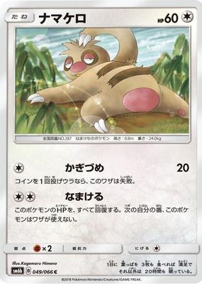 2018 Japanese Sun & Moon: Champion Road #049/066 Base