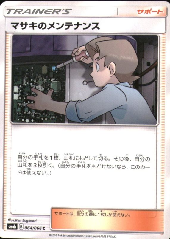 2018 Japanese Sun & Moon: Champion Road #064/066 Base