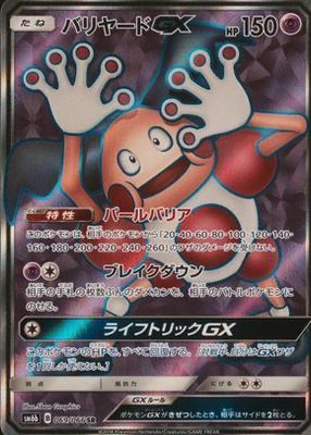 2018 Japanese Sun & Moon: Champion Road #069/066 Super Rare (Full Art)