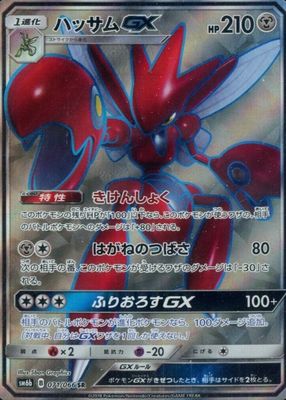 2018 Japanese Sun & Moon: Champion Road #071/066 Super Rare (Full Art)
