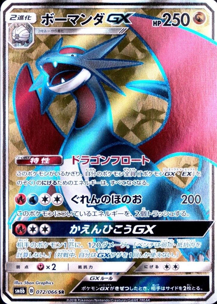 Salamence GX 2018 Japanese Sun & Moon: Champion Road #072/066