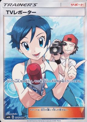 2018 Japanese Champion Road #074/066 Super Rare (Full Art)