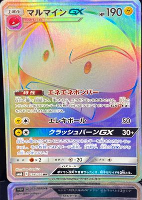 2018 Japanese Sun & Moon: Champion Road #079/066 Hyper Rare