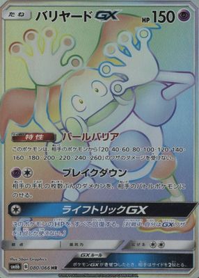 2018 Japanese Sun & Moon: Champion Road #080/066 Hyper Rare