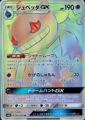 Banette GX 2018 Sun & Moon: Celestial Storm #174/168 Holo
