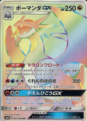 2018 Japanese Sun & Moon: Champion Road #083/066 Hyper Rare