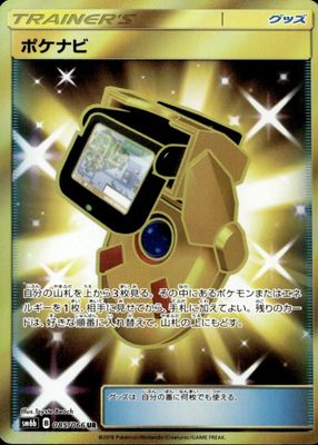 2018 Japanese Sun & Moon: Champion Road #085/066 Ultra Rare (Secret)