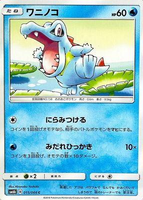 2018 Japanese Sun & Moon: Champion Road #015/066 Base