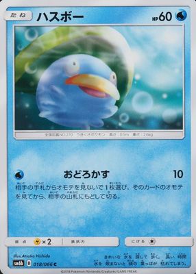 2018 Japanese Sun & Moon: Champion Road #018/066 Base