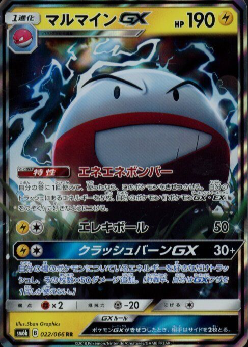 Electrode GX Pokemon Cards Price Guide - Sports Card Investor