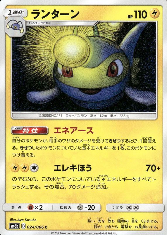 2018 Japanese Sun & Moon: Champion Road #024/066 Base