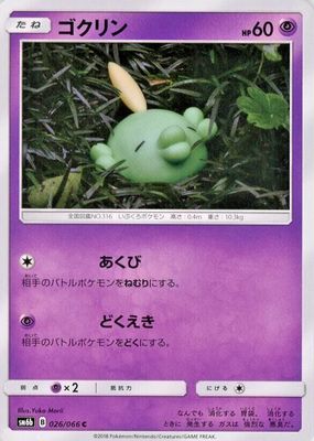 2018 Japanese Sun & Moon: Champion Road #026/066 Base