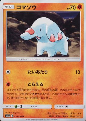 2018 Japanese Sun & Moon: Champion Road #033/066 Base