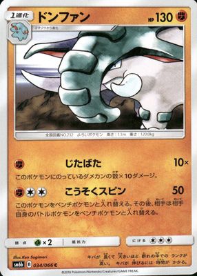 2018 Japanese Sun & Moon: Champion Road #034/066 Base