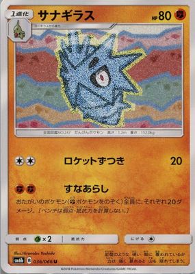 2018 Japanese Sun & Moon: Champion Road #036/066 Base