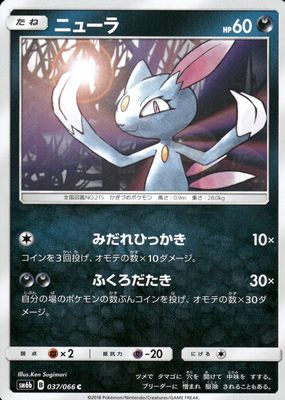 2018 Japanese Sun & Moon: Champion Road #037/066 Base