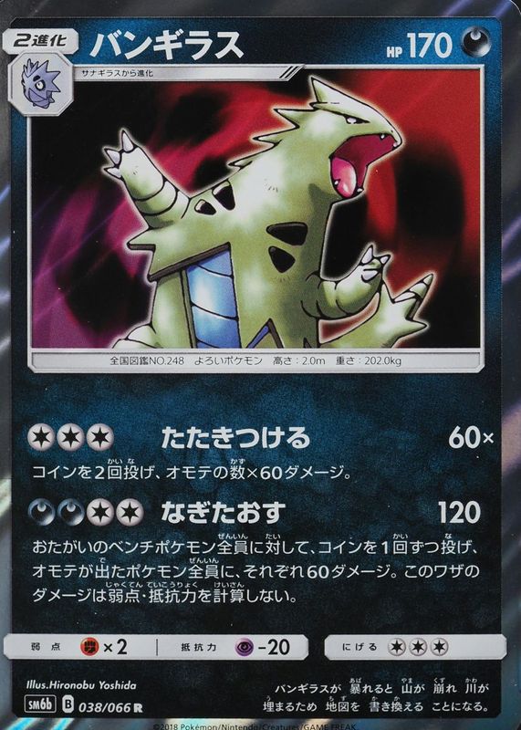 Tyranitar 2018 Japanese Sun & Moon: Champion Road #038/066 Holo RAW TCG (NEAR MINT)