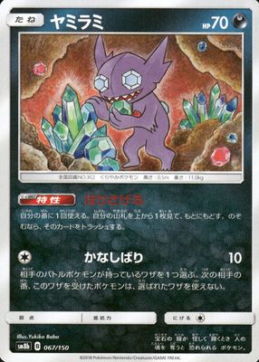 2018 Japanese Sun & Moon: Champion Road #039/066 Base