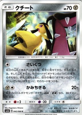 2018 Japanese Sun & Moon: Champion Road #042/066 Base