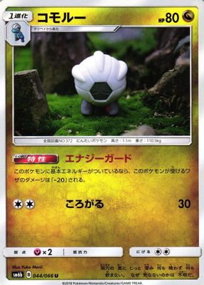 2018 Japanese Sun & Moon: Champion Road #044/066 Base
