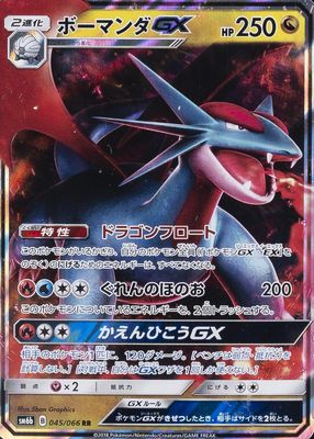 2018 Japanese Sun & Moon: Champion Road #045/066 Double Rare