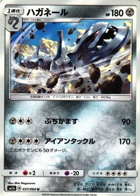 2018 Japanese Sun & Moon: Thunderclap Spark #037/060 Base