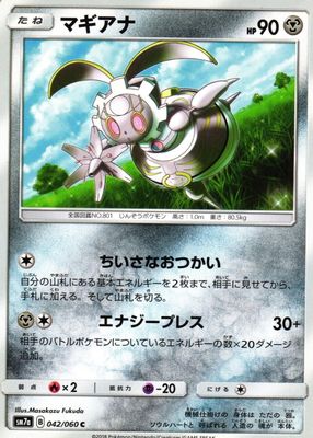 2018 Japanese Sun & Moon: Thunderclap Spark #042/060 Base
