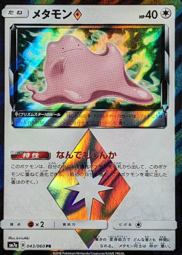 Ditto Prism Star 2018 Japanese Sun & Moon: Thunderclap Spark #043