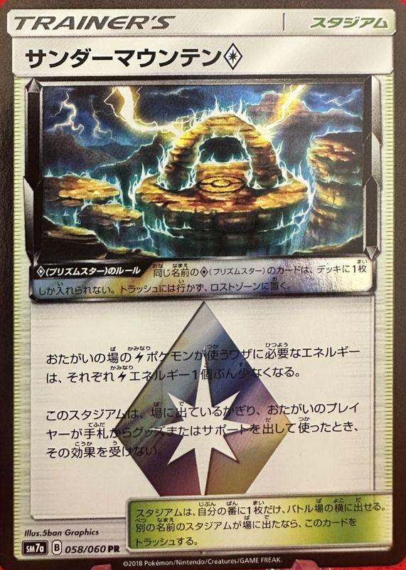 Thunder Mountain Prism Star Pokemon Cards Price Guide - Sports Card Investor