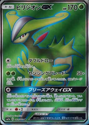 2018 Japanese Sun & Moon: Thunderclap Spark #061/060 Super Rare (Full Art)