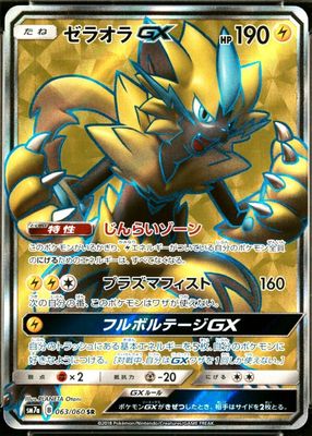 2018 Japanese Sun & Moon: Thunderclap Spark #063/060 Super Rare (Full Art)